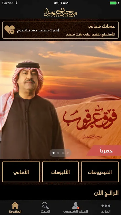 Mehad Hamad app screen 1