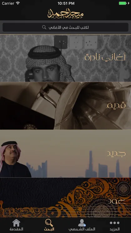 Mehad Hamad app screen 2