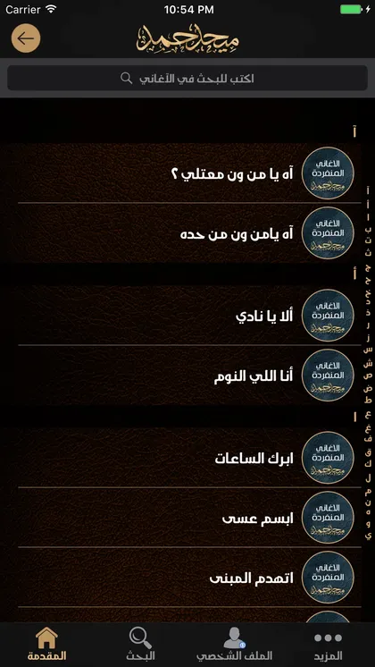 Mehad Hamad app screen 3